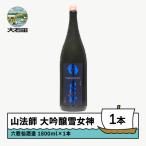 お酒 日本酒 一升瓶 六歌仙酒造 山法師 大吟醸
