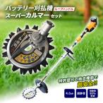 草刈り機 elex ループ ハンドル 4.0Ah