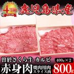 曽於さくら牛 ロース スライス リブロース