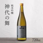 日本酒 純米大吟醸 神代の舞 富久錦 大吟醸