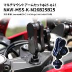 マウントアームセットφ25-φ25Ninja1000