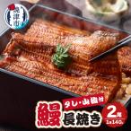 うなぎ 長焼き 140g