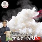 新米 あきたこまち 杜の雫 5kg