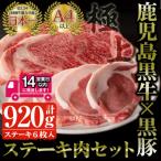 鹿児島黒牛サーロインステーキ 鹿児島黒豚ロースステーキセ…