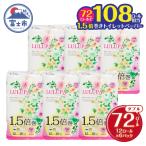 ふるさと納税 富士市 ルルパ1.5倍長巻トイレットペーパー37.5mダブル12ロール×6パック(1514)
