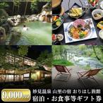 宿泊券 高級宿 C0-092 妙見温泉おりはし旅館