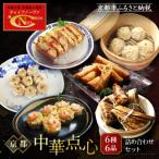 京中華点心詰め合わせセット 6種6品