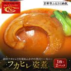 フカヒレ姿煮 1枚