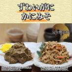 ふるさと納税 紋別市 ずわいがに かにみそ55g1本/かにみそ身入55g1本 【無添加】|かに ずわいがに 高品質★