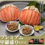 ふるさと納税 紋別市 【北海道産】プレミアム甲羅盛り かにみそ入セットC 【かにみそまで完全無添加】【化粧箱入り】★