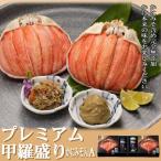 ふるさと納税 紋別市 【北海道産】プレミアム甲羅盛り かにみそ入セットA 【かにみそまで完全無添加】【化粧箱入り】★