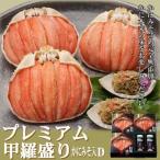 ふるさと納税 紋別市 【北海道産】プレミアム甲羅盛り かにみそ入セットD 【かにみそまで完全無添加】【化粧箱入り】★