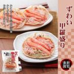ふるさと納税 紋別市 ずわい甲羅盛り 12個 【かにみそまで完全無添加】 |かに ずわいがに 高品質