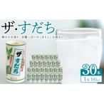 ザ すだち 195ml