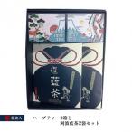 ハーブティー2箱と阿波藍茶2袋セット