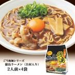 徳島ラーメン 具材入り 2人前×4袋