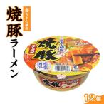 金ちゃん飯店焼豚ラーメン1箱 12個
