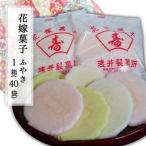 結婚式の引き出物 プチの定番 花嫁菓子 ふやき 1箱