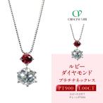 クレサンベール〈ルビー 天然ダイヤモンド〉ペンダント
