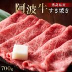 阿波牛すき焼き 700g
