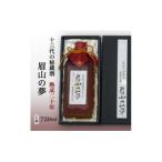 十三代の秘蔵酒 眉山の夢 熟成二十年720ml 1本