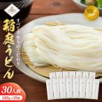 ふるさと納税 湯沢市 稲庭うどん2人前×15袋[B6-0201]