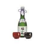 大吟醸福小町 金賞受賞酒と川連塗ぐいのみセット