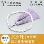 数珠 悟仕立 淡水真珠 藤雲石 正絹房