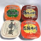 味噌詰合わせ