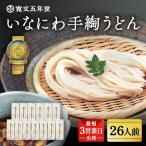 いなにわ手綯うどん 用木箱