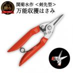 万能はさみ剣先型 H8-91