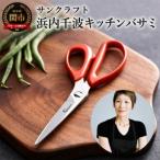 浜内千波のキッチンバサミ 赤 CHI-01