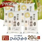 JA高千穂地区 ひのひかり 20kg