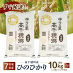 JA高千穂地区 ひのひかり10kg