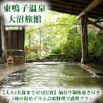 仙台牛陶板焼き付き8種の湯めぐりと会席料理で満喫プラン