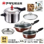 オールパンゼロ22cm 26cm ゼロ活力なべLスリム 4.0L