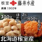お刺身帆立貝柱300g 毛がに2尾 計約650g