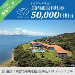 館内施設利用券 50,000円相当