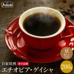 カフェ アダチ 現代の高級珈琲 エチオピア