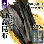 特上浜 井寒台 いかんたい 日高昆布 一等昆布
