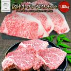 常陸牛プレミアムセット 合計1 050g