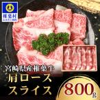 椎葉牛 肩ローススライス TK-32