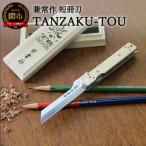 H92-01 兼常作 短冊刀 KB-561