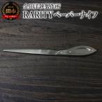 H10-156 KR02 RARITY ペーパーナイフ