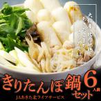 きりたんぽ鍋セット6人前 175P1504