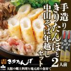 fu.... налог большой павильон город ручной работы Киританпо . Nakayama соба год . комплект (2 порции )