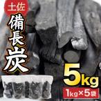 土佐備長炭5kg