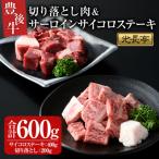 豊後牛サーロインサイコロステーキ+切り落とし肉