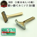 <ひげ剃り用カミソリ>■T型ゴールドステンレス
