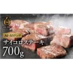 肩ロース サイコロステーキ 700g